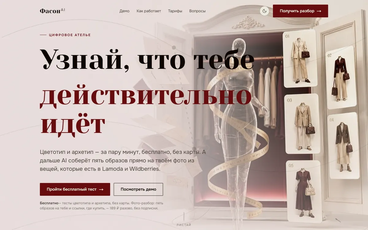 Главная FasonAI