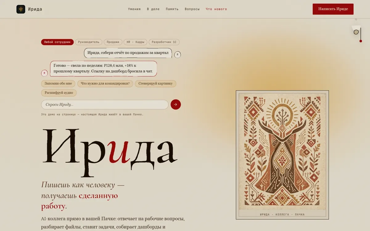 Главная Ириды