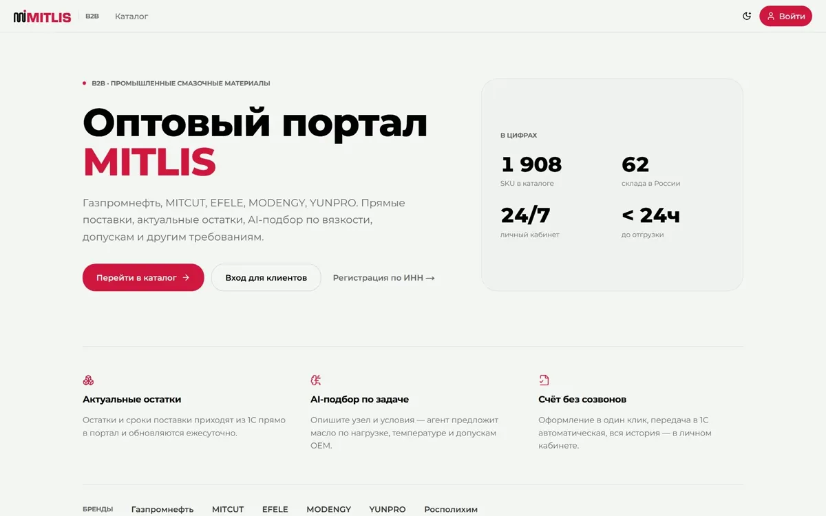 Оптовый портал MITLIS