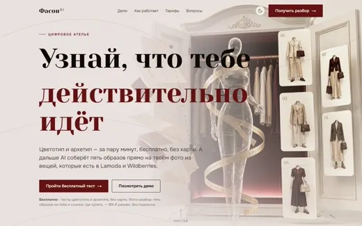 Главная FasonAI