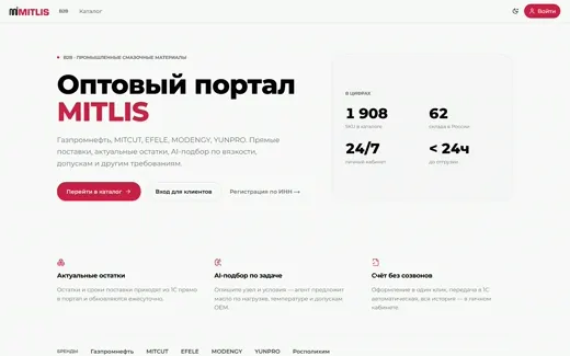 Оптовый портал MITLIS